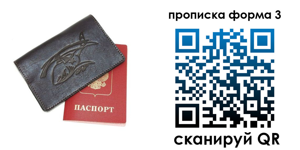 прописка гарантия в Стародубе