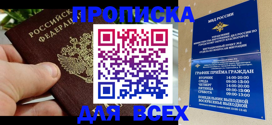 прописка иностранных граждан в Стародубе