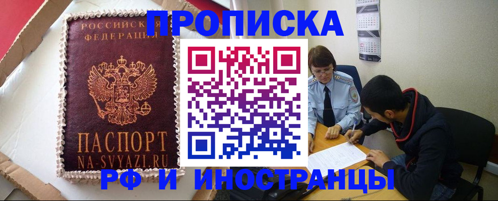 временная регистрация недорого в Стародубе