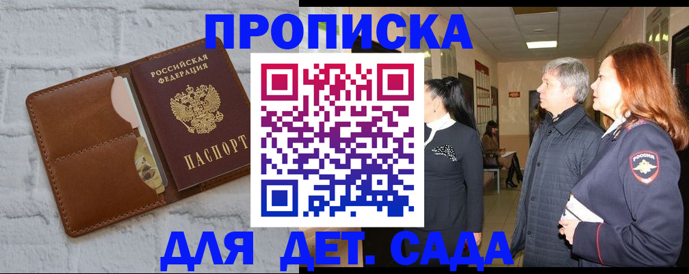 прописка штамп в Стародубе