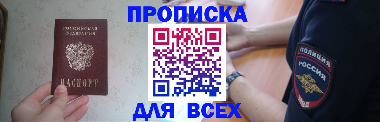 временная регистрация купить в Стародубе