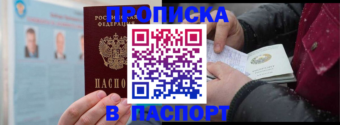 прописка регистрация в Стародубе